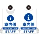プロモウェア イベント向けデザイン 案内係 STAFF ブルー ポンジ (PW-001B-PO) ブルー ポンジ