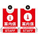 プロモウェア イベント向けデザイン 案内係 STAFF レッド ポンジ (PW-002A-PO)