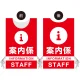 プロモウェア イベント向けデザイン 案内係 STAFF レッド ポンジ (PW-002A-PO) レッド ポンジ