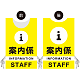プロモウェア イベント向けデザイン 案内係 STAFF イエロー ポンジ (PW-002D-PO)