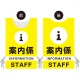 プロモウェア イベント向けデザイン 案内係 STAFF イエロー ポンジ (PW-002D-PO) イエロー ポンジ