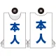 プロモウェア 選挙運動向けデザイン 本人(白地) 青文字 ポンジ (PW-031B-PO) 青文字 ポンジ
