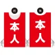 プロモウェア 選挙運動向けデザイン 本人(白抜き文字) レッド ポンジ (PW-032A-PO) レッド ポンジ