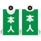 プロモウェア 選挙運動向けデザイン 本人(白抜き文字) グリーン ポンジ (PW-032C-PO) グリーン ポンジ