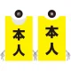 プロモウェア 選挙運動向けデザイン 本人(白抜き文字) イエロー ポンジ (PW-032D-PO) イエロー ポンジ