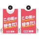 プロモウェア 選挙運動向けデザイン この街が好きだ！ ピンク ポンジ(PW-041D-PO) ピンク ポンジ