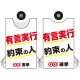 プロモウェア 選挙運動向けデザイン 有言実行 約束の人 白地 ポンジ(PW-045A-PO) 白地 ポンジ