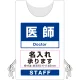 プロモウェア「ワクチン接種会場向け」名入れ無料 医師 ポンジ (PW-VAC003-W-PO) ポンジ