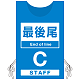 プロモウェア 「ワクチン接種会場向け」 最後尾 ブルー(C) ポンジ (PW-VAC006-B-PO)