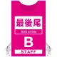 プロモウェア 「ワクチン接種会場向け」 最後尾 ピンク(B) ポンジ (PW-VAC006-P-PO) ピンク(B) ポンジ