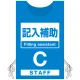 プロモウェア 「ワクチン接種会場向け」 記入補助 ブルー(C) ポンジ (PW-VAC007-B-PO) ブルー(C) ポンジ