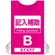 プロモウェア 「ワクチン接種会場向け」 記入補助 ピンク(B) ポンジ (PW-VAC007-P-PO) ピンク(B) ポンジ