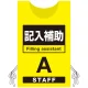プロモウェア 「ワクチン接種会場向け」 記入補助 イエロー(A) ポンジ (PW-VAC007-Y-PO) イエロー(A) ポンジ