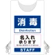 プロモウェア「ワクチン接種会場向け」名入れ無料 消毒 ポンジ (PW-VAC008-W-PO) ポンジ