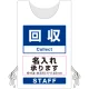 プロモウェア「ワクチン接種会場向け」名入れ無料 回収 ポンジ (PW-VAC010-W-PO) ポンジ