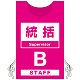プロモウェア 「ワクチン接種会場向け」 統括 ピンク(B) ポンジ (PW-VAC011-P-PO)