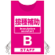 プロモウェア 「ワクチン接種会場向け」 接種補助 ピンク(B) ポンジ (PW-VAC012-P-PO)