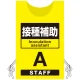プロモウェア 「ワクチン接種会場向け」 接種補助 イエロー(A) ポンジ (PW-VAC012-Y-PO) イエロー(A) ポンジ