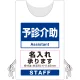 プロモウェア「ワクチン接種会場向け」名入れ無料 予診介助 ポンジ (PW-VAC013-W-PO) ポンジ