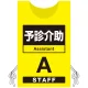 プロモウェア 「ワクチン接種会場向け」 予診介助 イエロー(A) ポンジ (PW-VAC013-Y-PO) イエロー(A) ポンジ