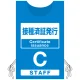 プロモウェア 「ワクチン接種会場向け」 接種済証発行 ブルー(C) ポンジ (PW-VAC014-B-PO) ブルー(C) ポンジ