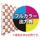 楽々！バックパネルスタンド4×5用 印刷製作代 (※本体別売)  防炎トロクロス【つなぎ目なしの1枚布】 正面のみ 本体同時購入用 (Print-29936-FV1) 防炎トロクロス【つなぎ目なしの1枚布】 正面のみ 本体同時購入用