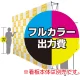楽々！バックパネルスタンド3×5用 印刷製作代 (※本体別売) トロマット(2枚つなぎ) 正面のみ 本体同時購入用 (Print-27244-TM1) ※単品購入不可 トロマット(2枚つなぎ) 正面のみ 本体同時購入用