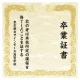 【デザインNo.3-1】卒業証書風デザイン フォトスポット背景幕 和紙柄 印刷製作代 3×3タイプ用 (※本体別途) トロマット(2枚つなぎ) 正面のみ 本体同時購入用 (SMD-RBP3x3-No3-TM1) トロマット(2枚つなぎ) 正面のみ 本体同時購入用