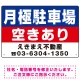 月極駐車場 空きあり デザインA オリジナル プレート看板 W450×H300 エコユニボード Aタイプ W450×H300 エコユニボード