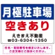月極駐車場 空きあり(赤文字)  デザインB  オリジナル プレート看板 W600×H450 エコユニボード Bタイプ W600×H450 エコユニボード
