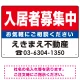 入居者募集中 レッド デザインA  オリジナル プレート看板 W450×H300 エコユニボード Aタイプ W450×H300 エコユニボード