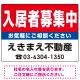 入居者募集中 レッド デザインA  オリジナル プレート看板 W600×H450 エコユニボード Aタイプ W600×H450 エコユニボード