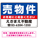 売物件 ブルー デザインB オリジナル プレート看板 W450×H300 エコユニボード
