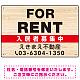 FOR RENT 入居者募集中 木目調 デザインD オリジナル プレート看板 W450×H300 エコユニボード