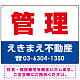 管理 レッド デザインA  オリジナル プレート看板 W600×H450 エコユニボード