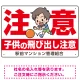 子供の飛び出し注意 オリジナル プレート看板 W450×H300 エコユニボード W450×H300 エコユニボード