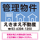 管理物件 ブルー デザインC  オリジナル プレート看板 W600×H450 エコユニボード