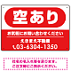 空あり レッド オリジナル プレート看板 W450×H300 エコユニボード W450×H300 エコユニボード