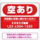 空あり レッド オリジナル プレート看板 W450×H300 エコユニボード W450×H300 エコユニボード