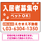 入居者募集中 ペットOK  オリジナル プレート看板 W600×H450 エコユニボード
