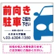 前向き駐車ご協力下さい 駐車場 オリジナル プレート看板 W600×H450 エコユニボード W600×H450 エコユニボード