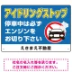 アイドリングストップ 駐車場 オリジナル プレート看板 W450×H300 エコユニボード W450×H300 エコユニボード