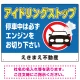 アイドリングストップ 駐車場 オリジナル プレート看板 W600×H450 エコユニボード W600×H450 エコユニボード