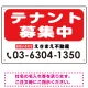 テナント募集中 レッド オリジナル プレート看板 W450×H300 エコユニボード W450×H300 エコユニボード