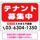 テナント募集中 レッド オリジナル プレート看板 W600×H450 エコユニボード W600×H450 エコユニボード
