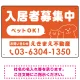 入居者募集中 ペットOK イラスト オリジナル プレート看板 W450×H300 エコユニボード W450×H300 エコユニボード
