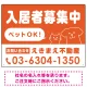 入居者募集中 ペットOK イラスト オリジナル プレート看板 W600×H450 エコユニボード W600×H450 エコユニボード