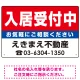 入居受付中 オリジナル プレート看板 赤背景 W450×H300 エコユニボード (SP-SMD149-45x30U) 赤背景 W450×H300 エコユニボード