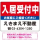 入居受付中 オリジナル プレート看板 赤背景 W600×H450 エコユニボード (SP-SMD149-60x45U) 赤背景 W600×H450 エコユニボード