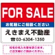 FOR SALE オリジナル プレート看板 赤背景 W600×H450 エコユニボード (SP-SMD157-60x45U) 赤背景 W600×H450 エコユニボード